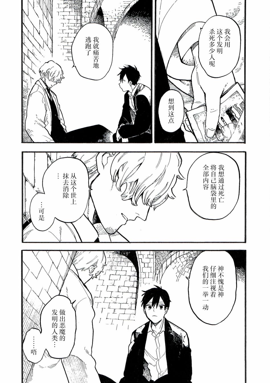 《维多利亚的电棺》漫画最新章节第8.5话免费下拉式在线观看章节第【21】张图片