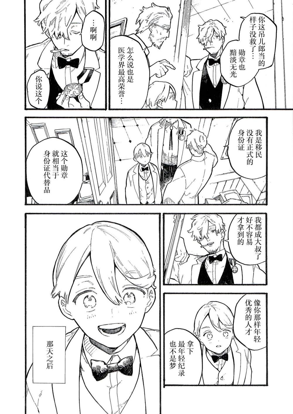 《维多利亚的电棺》漫画最新章节第9话免费下拉式在线观看章节第【24】张图片