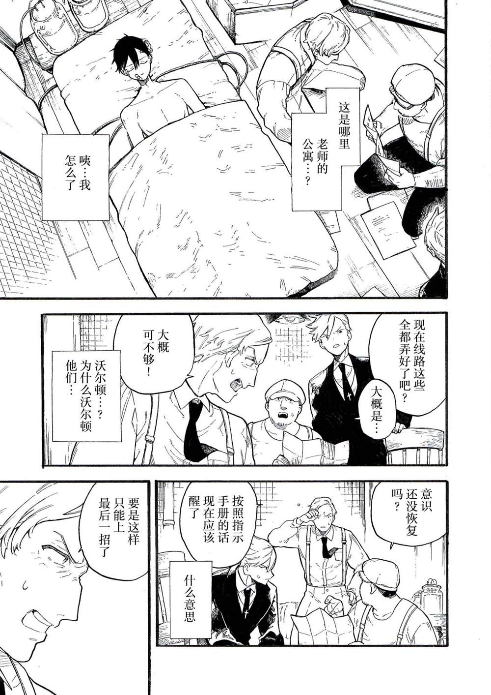 《维多利亚的电棺》漫画最新章节第9话免费下拉式在线观看章节第【9】张图片