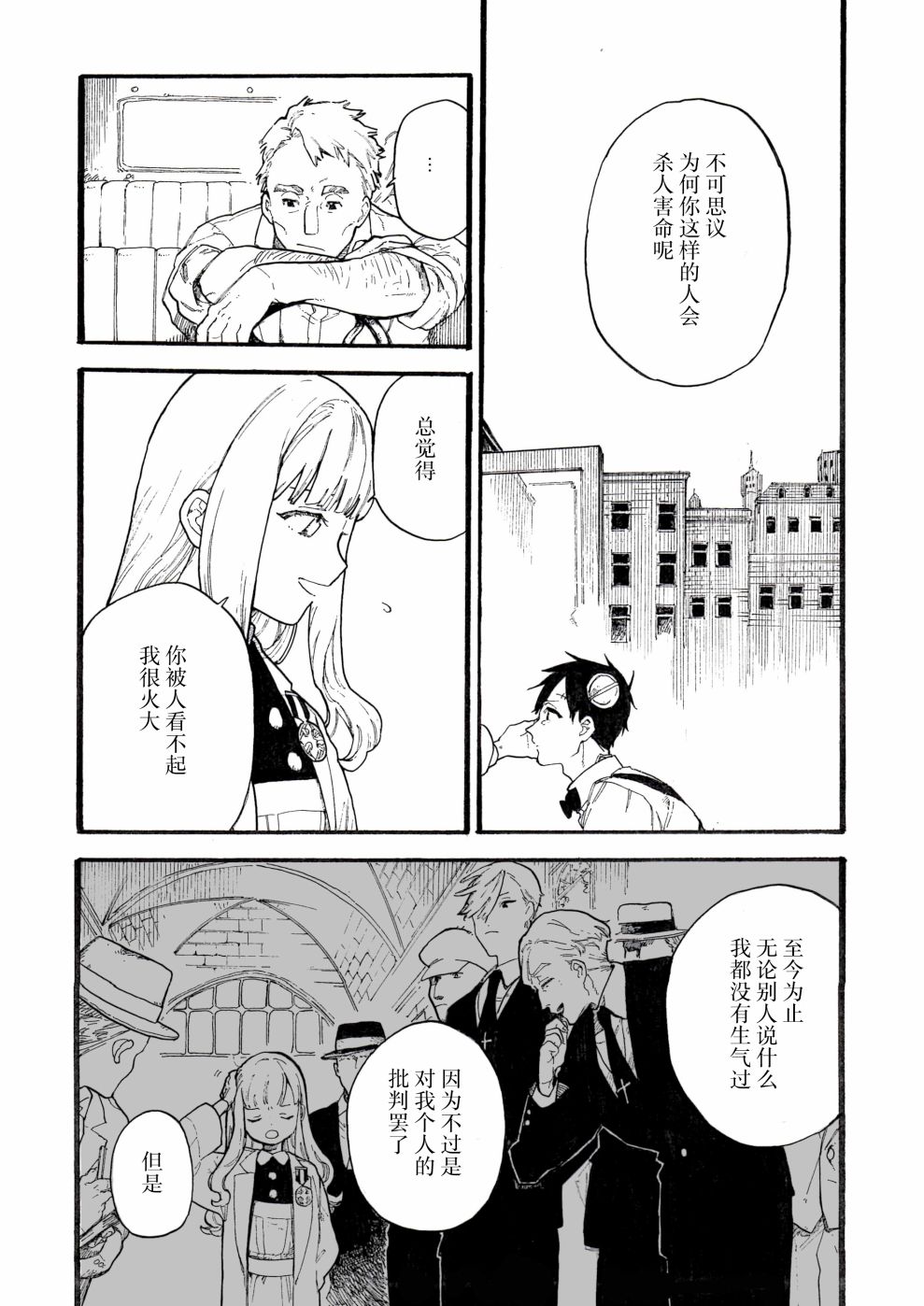 《维多利亚的电棺》漫画最新章节第5话免费下拉式在线观看章节第【25】张图片