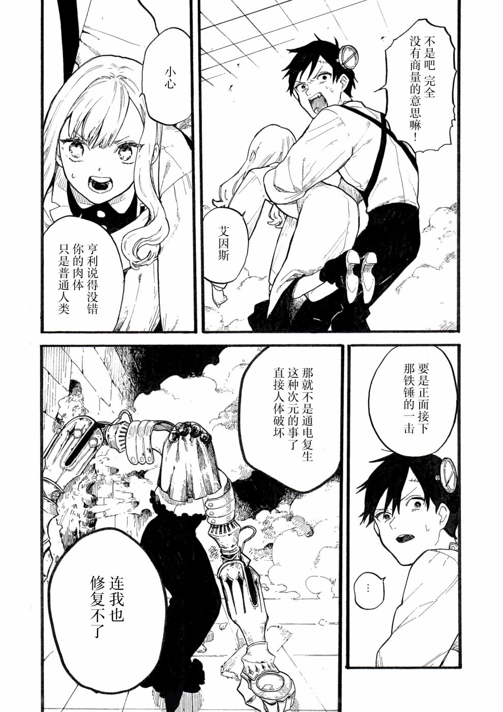 《维多利亚的电棺》漫画最新章节第5话免费下拉式在线观看章节第【4】张图片