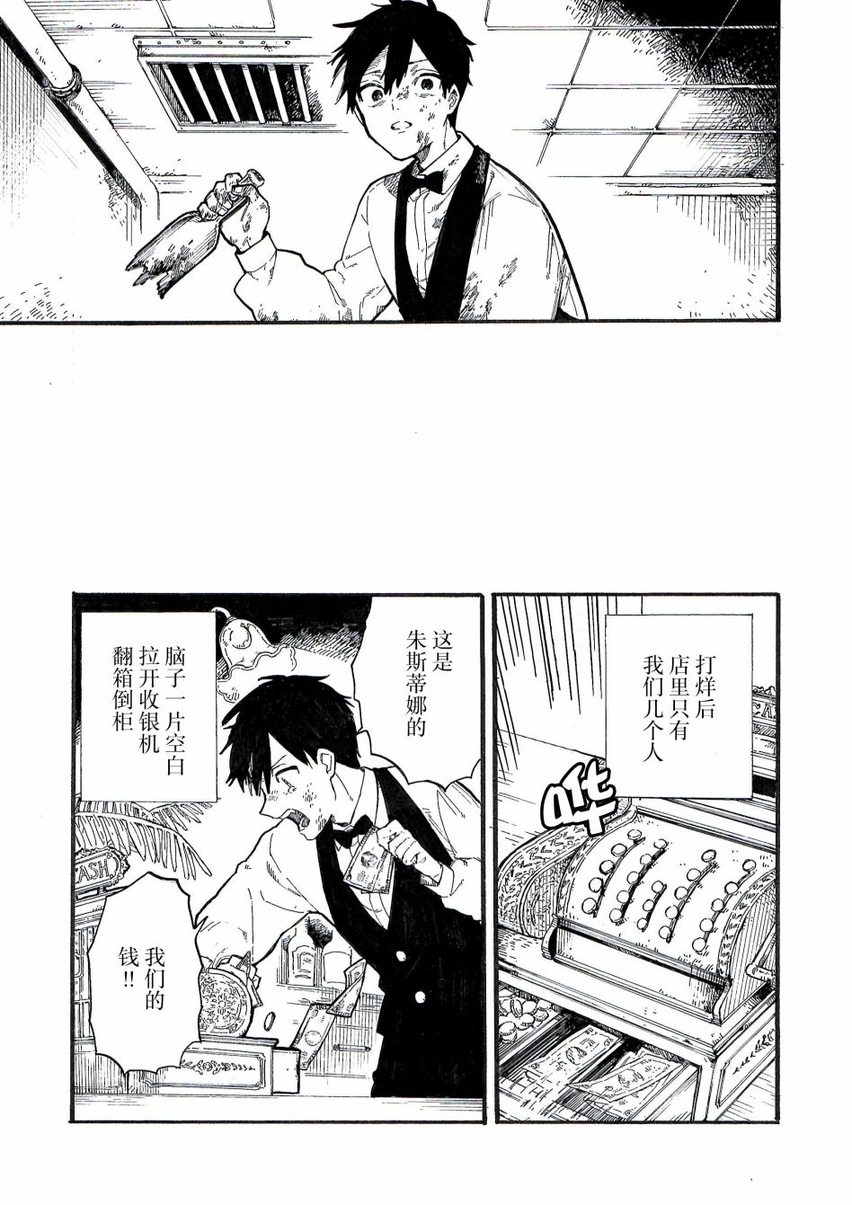 《维多利亚的电棺》漫画最新章节第8.5话免费下拉式在线观看章节第【11】张图片