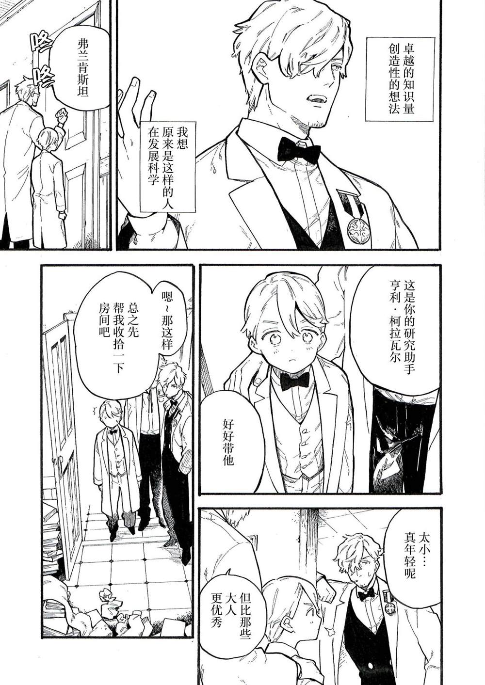 《维多利亚的电棺》漫画最新章节第9话免费下拉式在线观看章节第【23】张图片