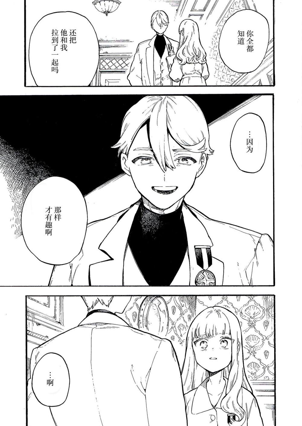 《维多利亚的电棺》漫画最新章节第9话免费下拉式在线观看章节第【33】张图片