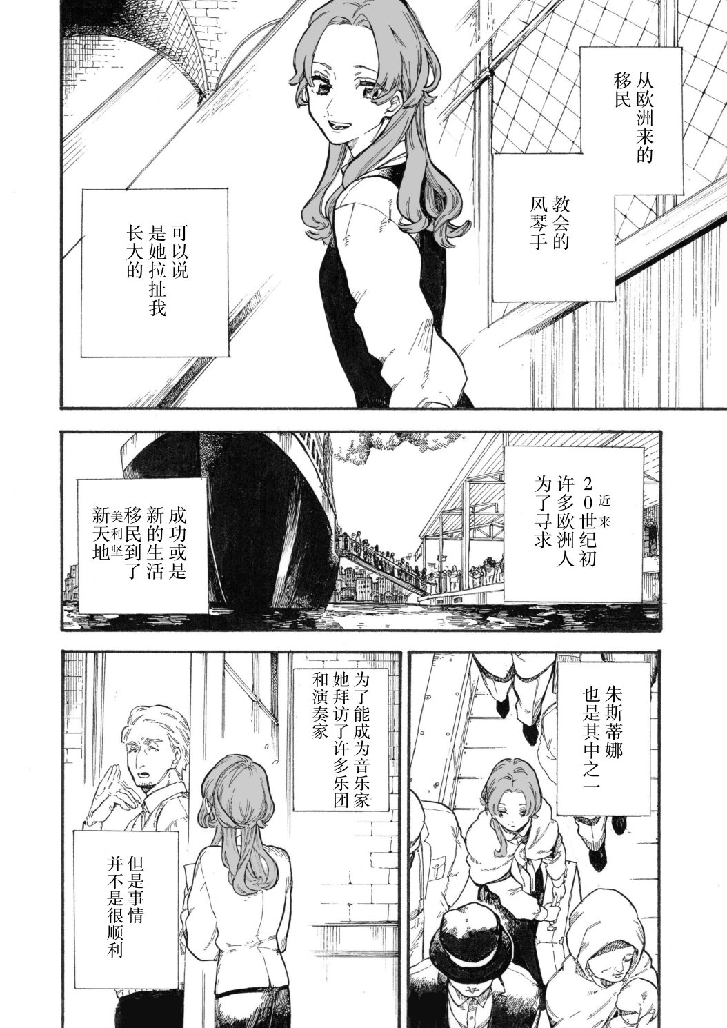 《维多利亚的电棺》漫画最新章节第8话免费下拉式在线观看章节第【4】张图片