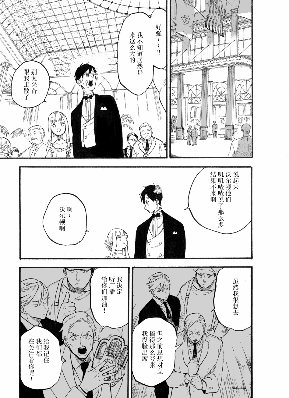 《维多利亚的电棺》漫画最新章节第7话免费下拉式在线观看章节第【8】张图片