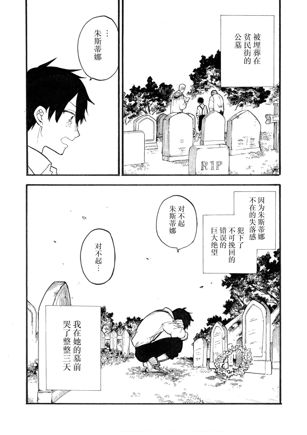 《维多利亚的电棺》漫画最新章节第8话免费下拉式在线观看章节第【42】张图片