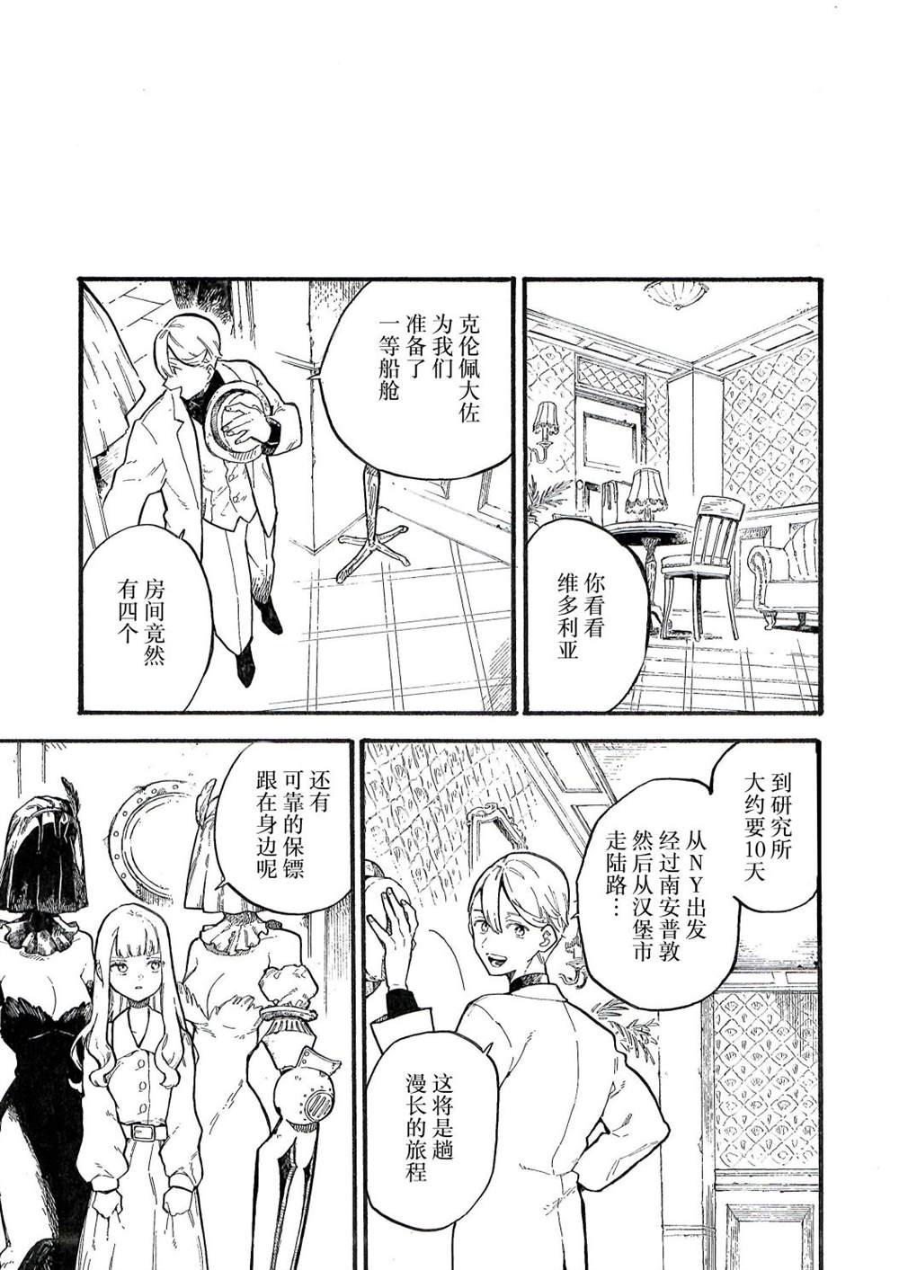 《维多利亚的电棺》漫画最新章节第9话免费下拉式在线观看章节第【17】张图片
