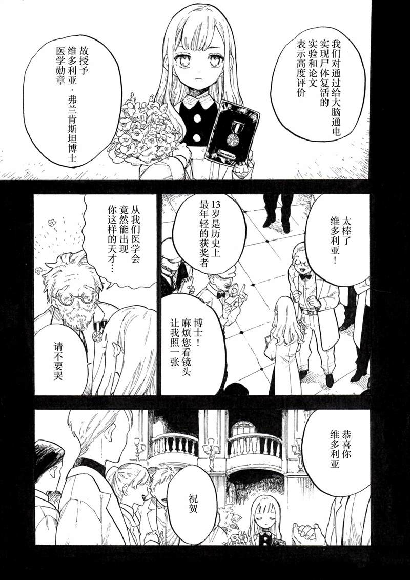 《维多利亚的电棺》漫画最新章节第4话免费下拉式在线观看章节第【1】张图片