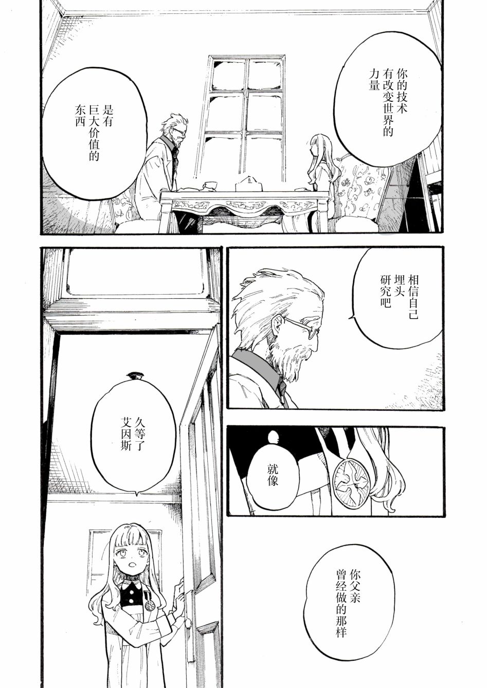 《维多利亚的电棺》漫画最新章节第2话免费下拉式在线观看章节第【12】张图片