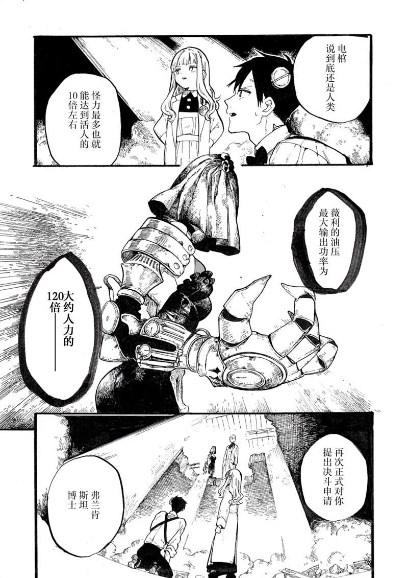 《维多利亚的电棺》漫画最新章节第4话免费下拉式在线观看章节第【41】张图片