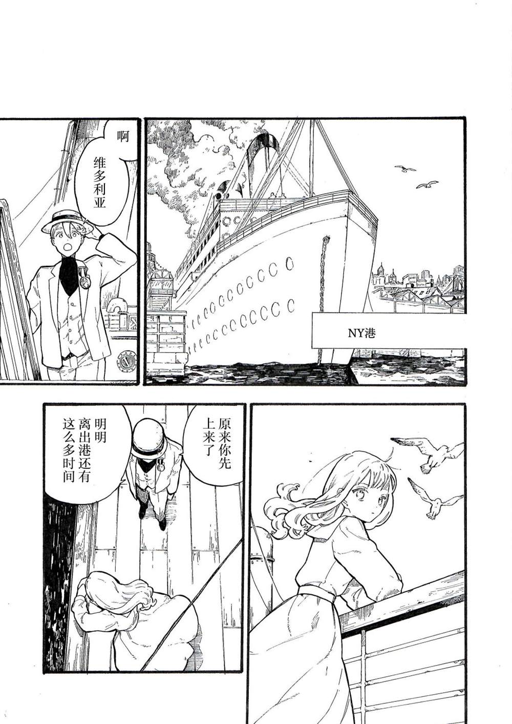 《维多利亚的电棺》漫画最新章节第9话免费下拉式在线观看章节第【3】张图片