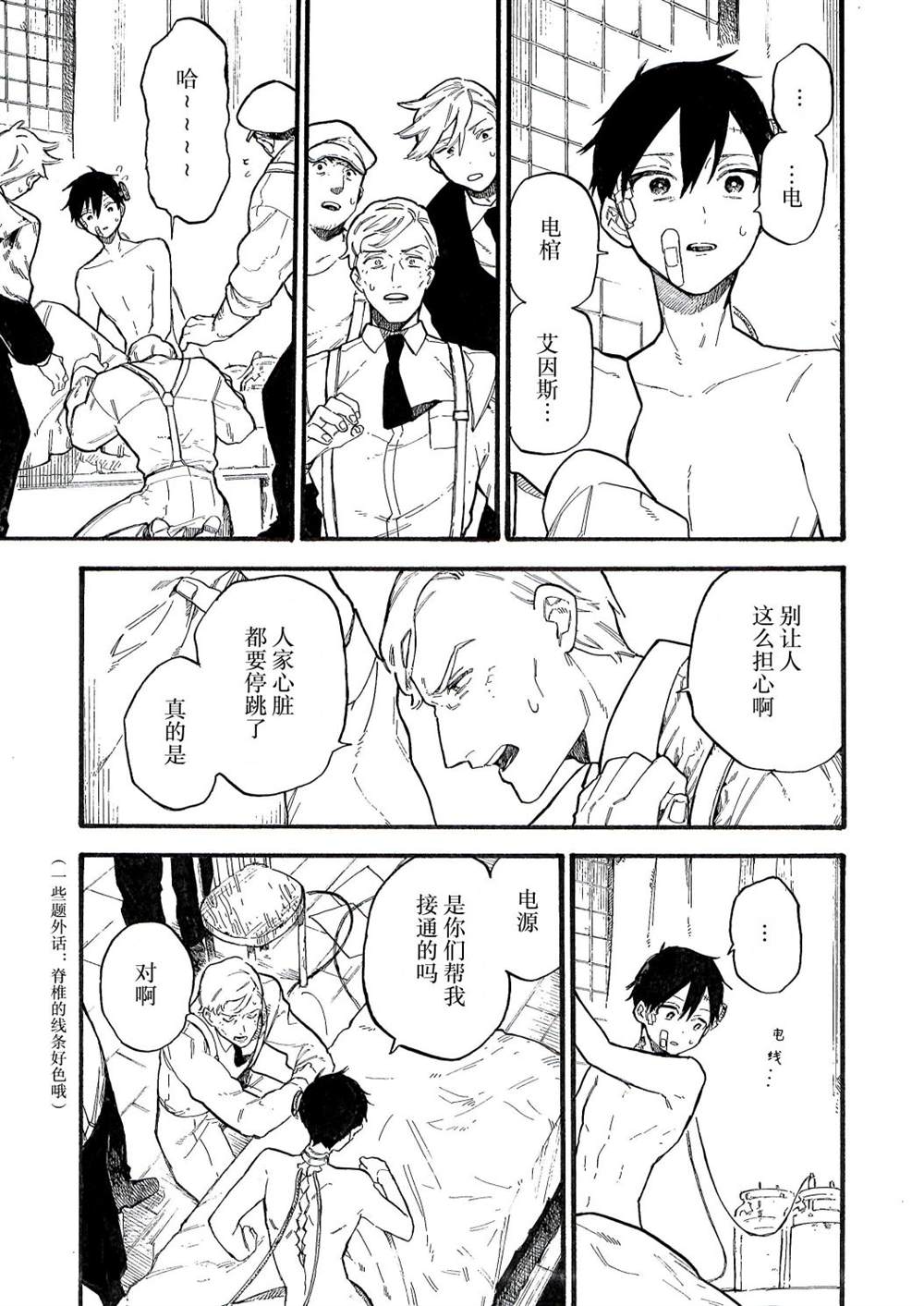 《维多利亚的电棺》漫画最新章节第9话免费下拉式在线观看章节第【11】张图片