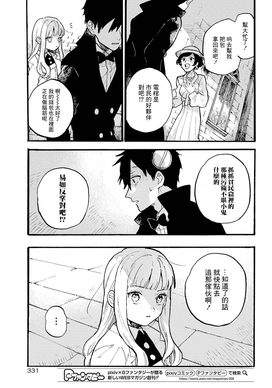 《维多利亚的电棺》漫画最新章节第3话免费下拉式在线观看章节第【3】张图片