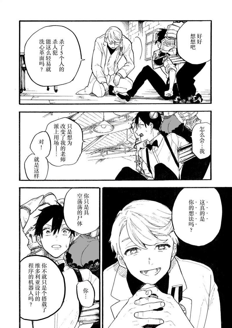 《维多利亚的电棺》漫画最新章节第4话免费下拉式在线观看章节第【22】张图片