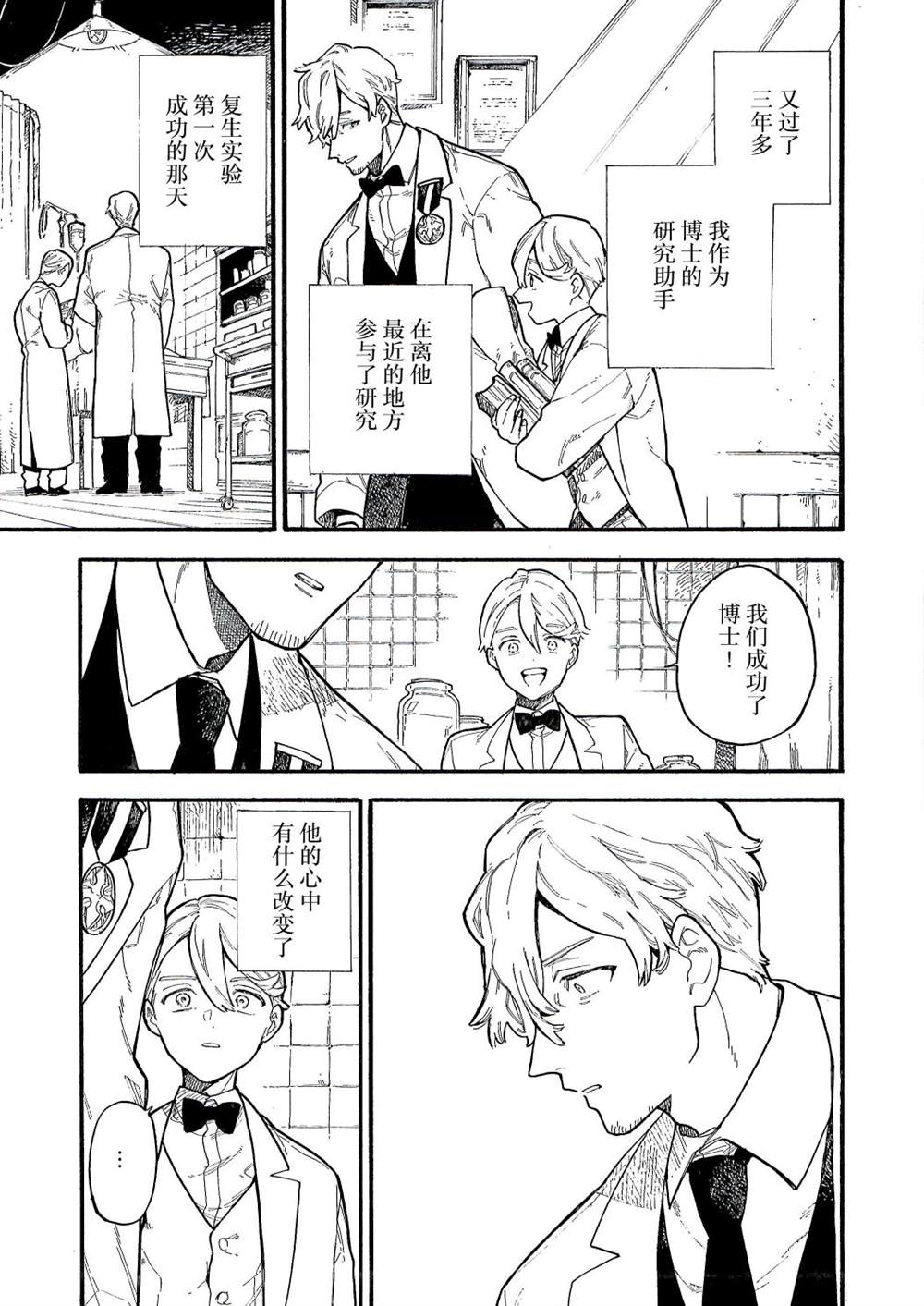 《维多利亚的电棺》漫画最新章节第9话免费下拉式在线观看章节第【25】张图片