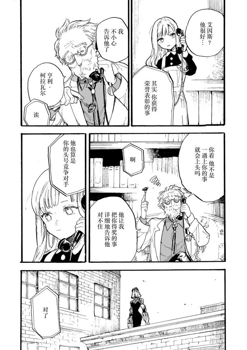 《维多利亚的电棺》漫画最新章节第4话免费下拉式在线观看章节第【8】张图片