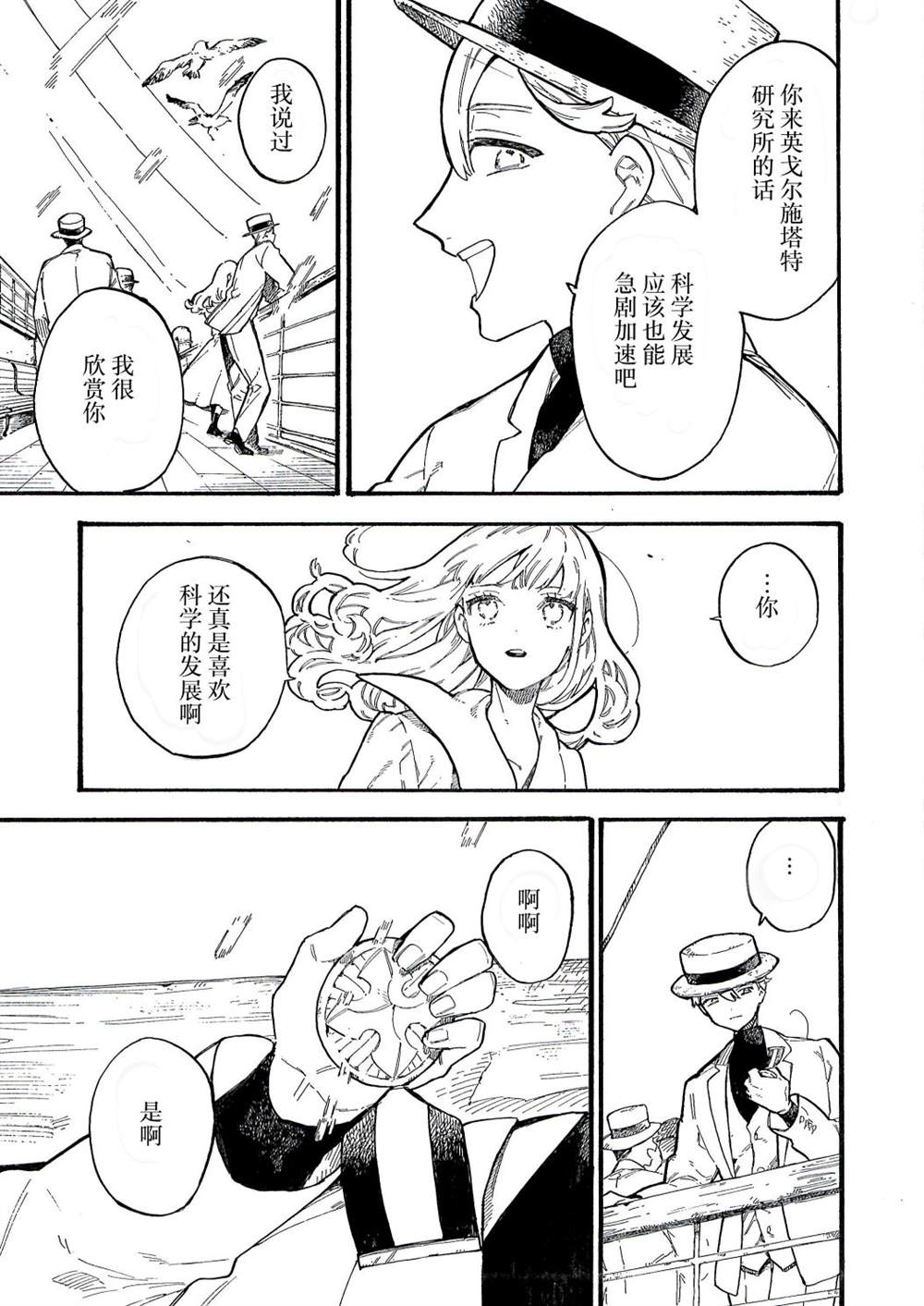《维多利亚的电棺》漫画最新章节第9话免费下拉式在线观看章节第【7】张图片