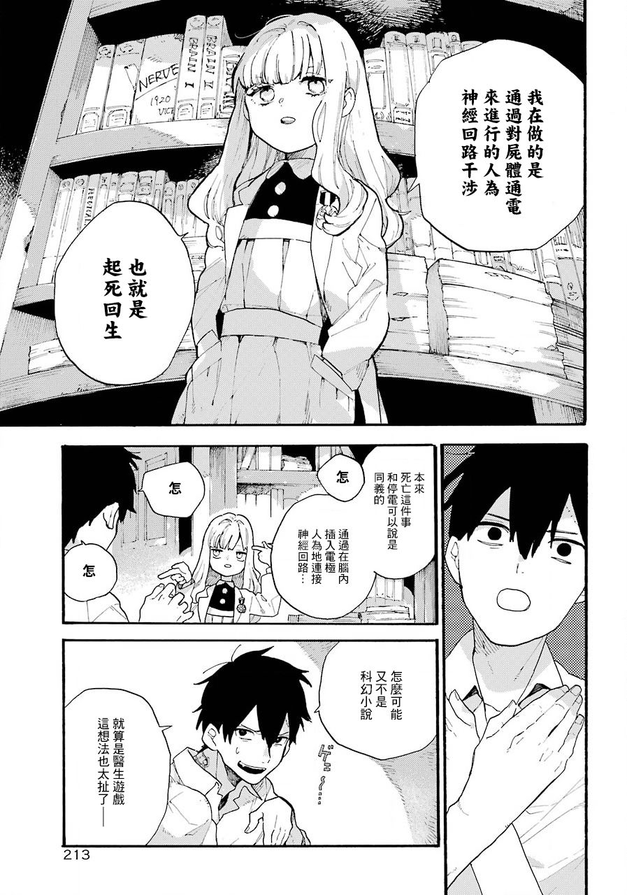 《维多利亚的电棺》漫画最新章节第1话免费下拉式在线观看章节第【11】张图片