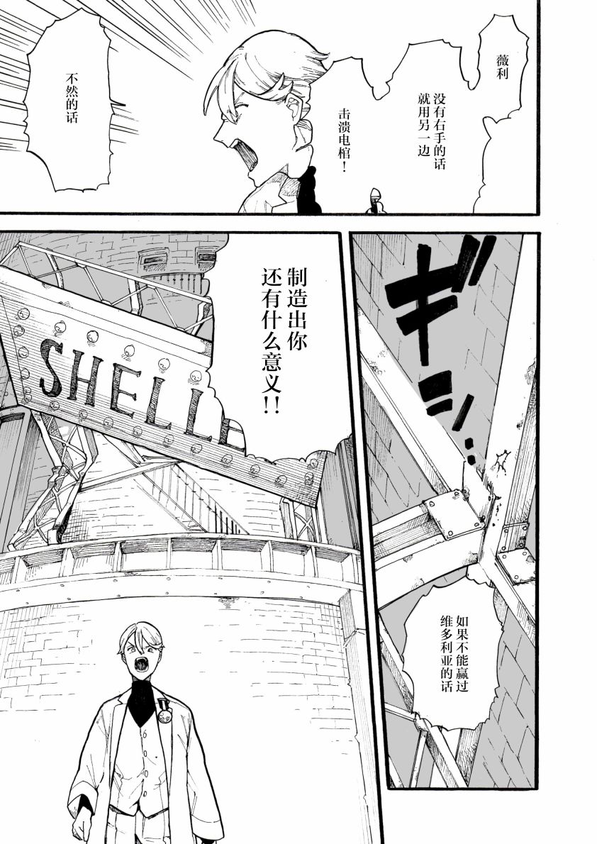 《维多利亚的电棺》漫画最新章节第6话免费下拉式在线观看章节第【19】张图片