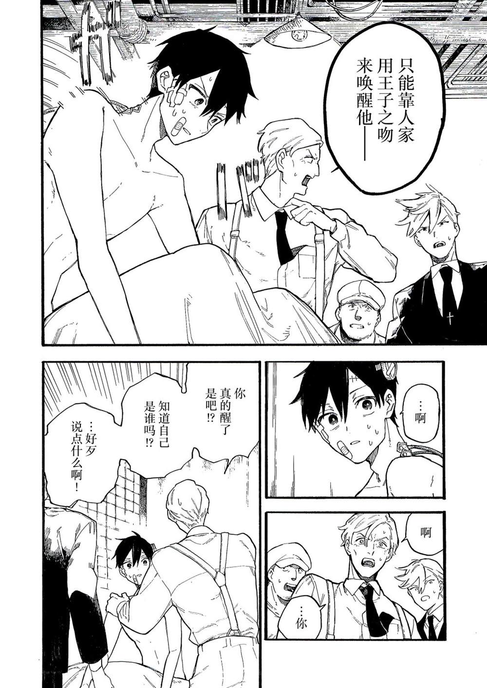 《维多利亚的电棺》漫画最新章节第9话免费下拉式在线观看章节第【10】张图片