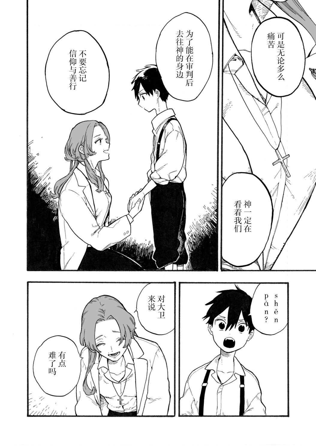 《维多利亚的电棺》漫画最新章节第8话免费下拉式在线观看章节第【18】张图片