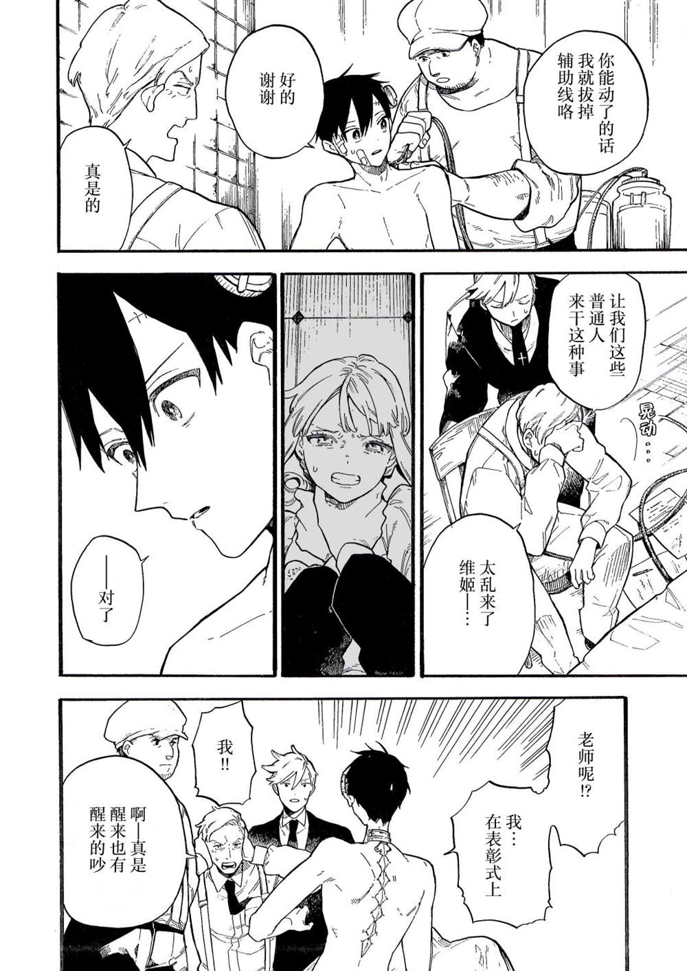 《维多利亚的电棺》漫画最新章节第9话免费下拉式在线观看章节第【12】张图片