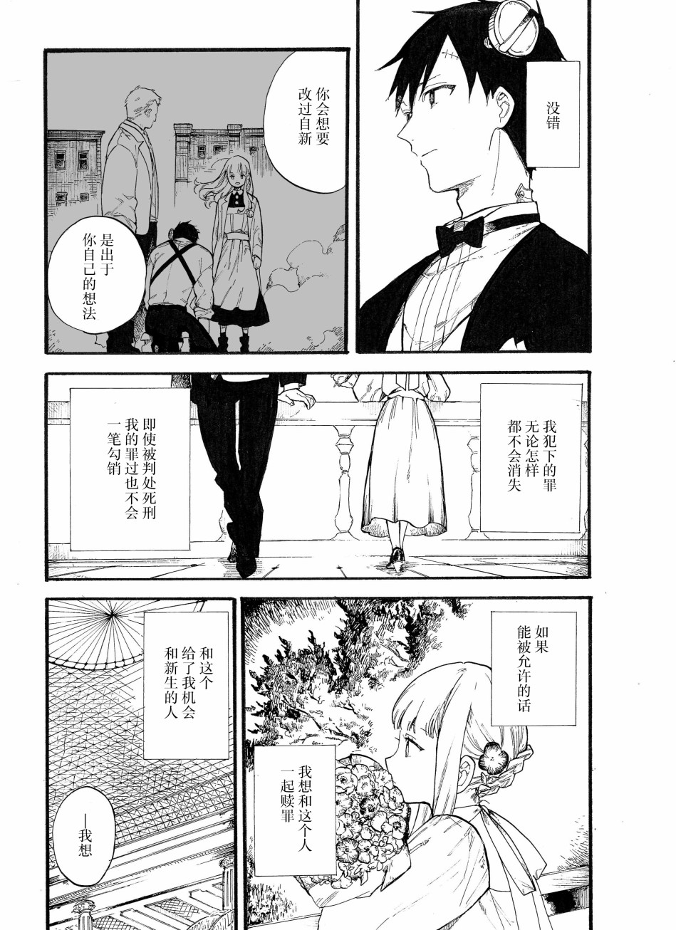 《维多利亚的电棺》漫画最新章节第7话免费下拉式在线观看章节第【22】张图片