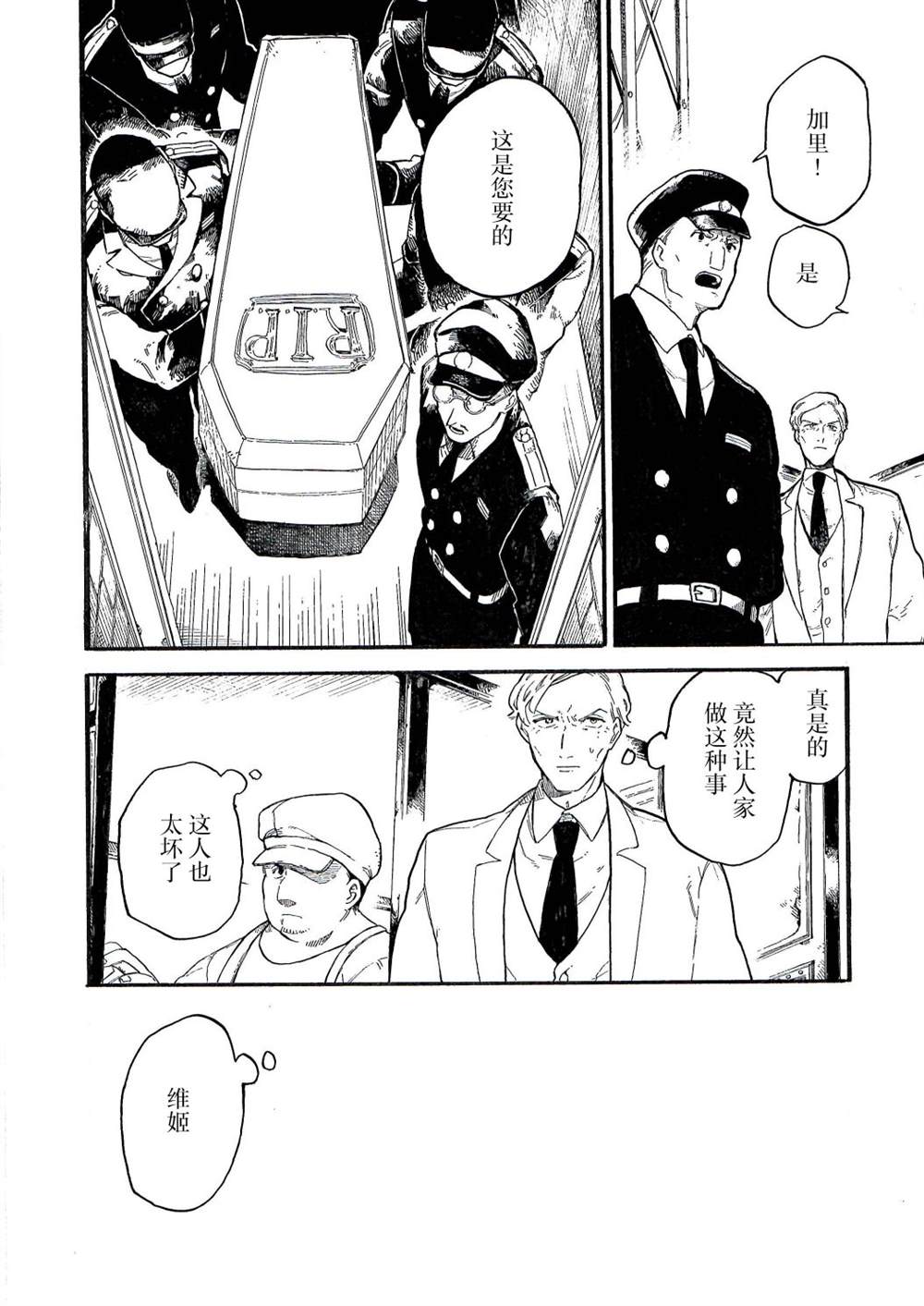 《维多利亚的电棺》漫画最新章节第9话免费下拉式在线观看章节第【2】张图片