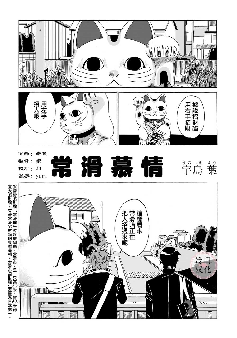 《常滑慕情》漫画最新章节短篇免费下拉式在线观看章节第【1】张图片