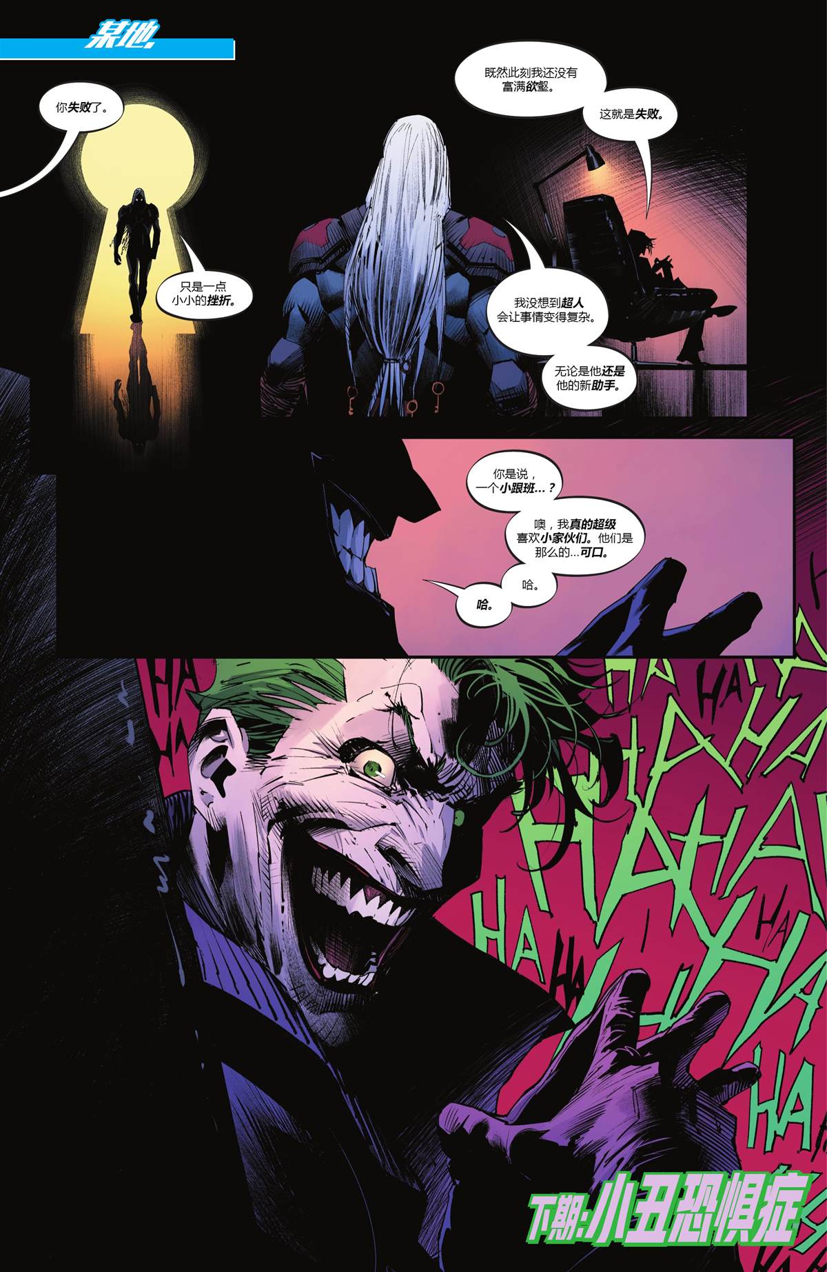 《蝙蝠侠_超人：世界最佳拍档》漫画最新章节第8话免费下拉式在线观看章节第【25】张图片