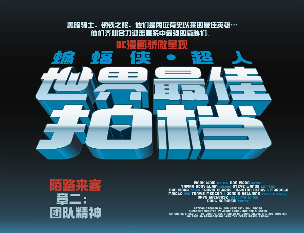 《蝙蝠侠_超人：世界最佳拍档》漫画最新章节第8话免费下拉式在线观看章节第【5】张图片