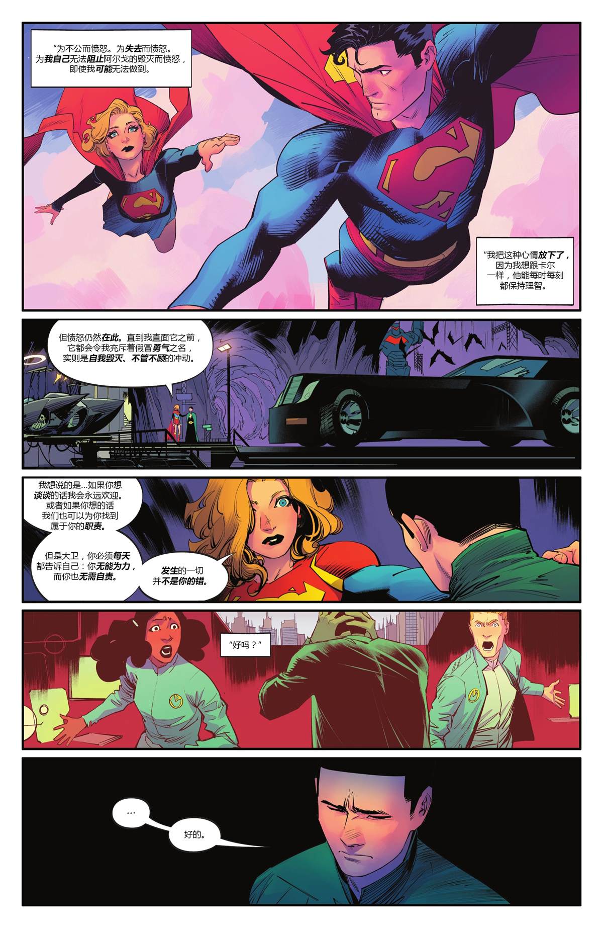 《蝙蝠侠_超人：世界最佳拍档》漫画最新章节第8话免费下拉式在线观看章节第【24】张图片