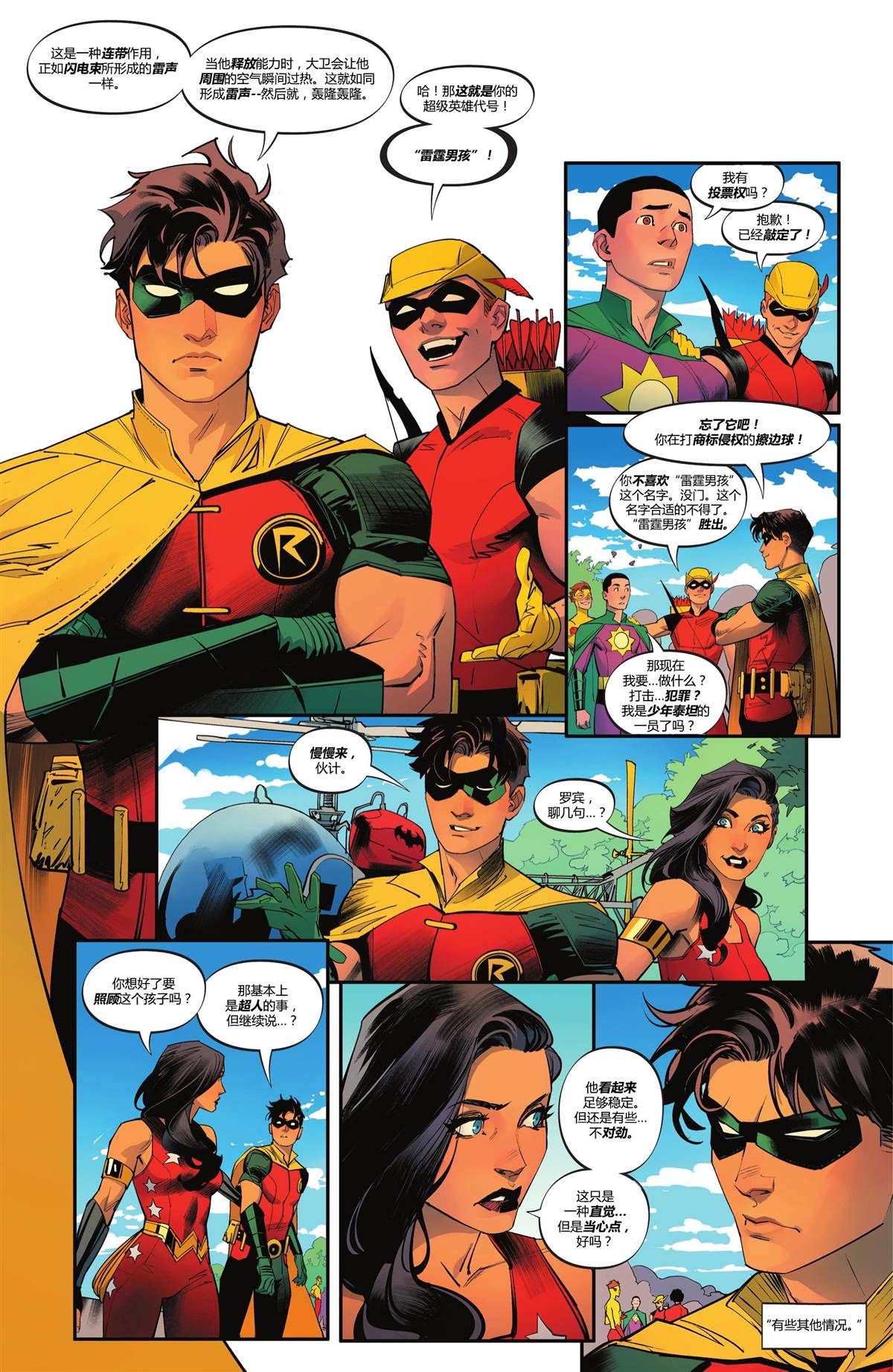 《蝙蝠侠_超人：世界最佳拍档》漫画最新章节第8话免费下拉式在线观看章节第【4】张图片