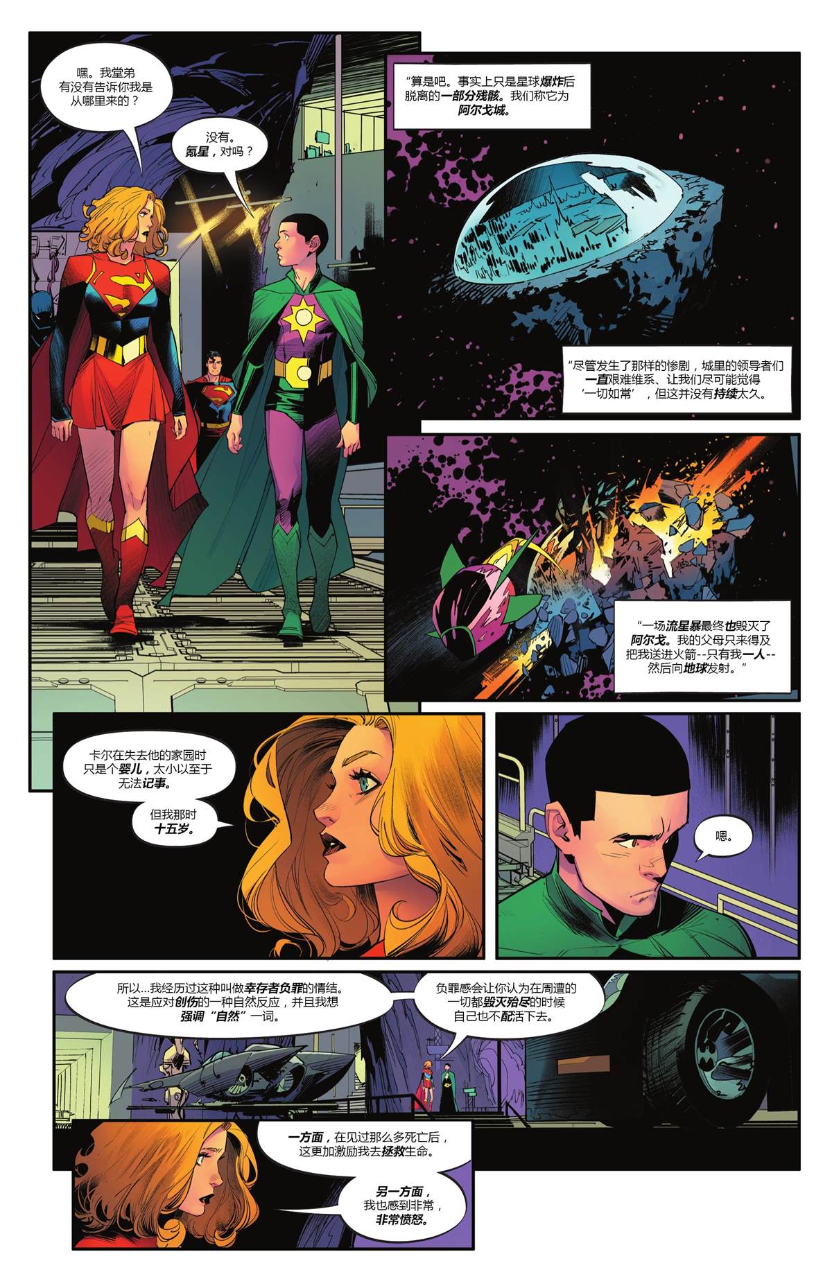 《蝙蝠侠_超人：世界最佳拍档》漫画最新章节第8话免费下拉式在线观看章节第【23】张图片