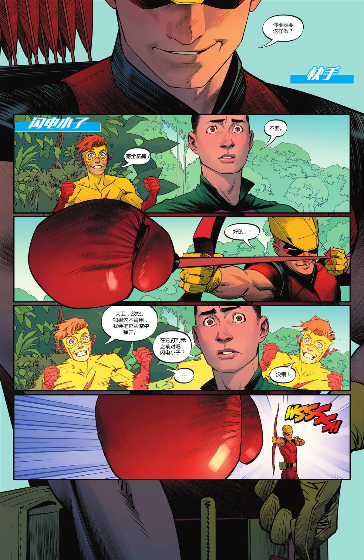 《蝙蝠侠_超人：世界最佳拍档》漫画最新章节第8话免费下拉式在线观看章节第【2】张图片