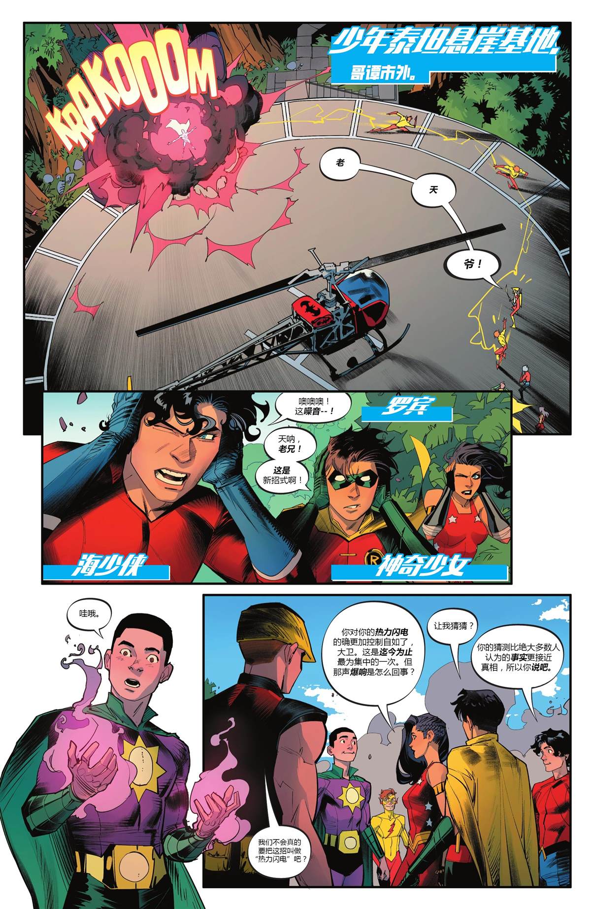 《蝙蝠侠_超人：世界最佳拍档》漫画最新章节第8话免费下拉式在线观看章节第【3】张图片