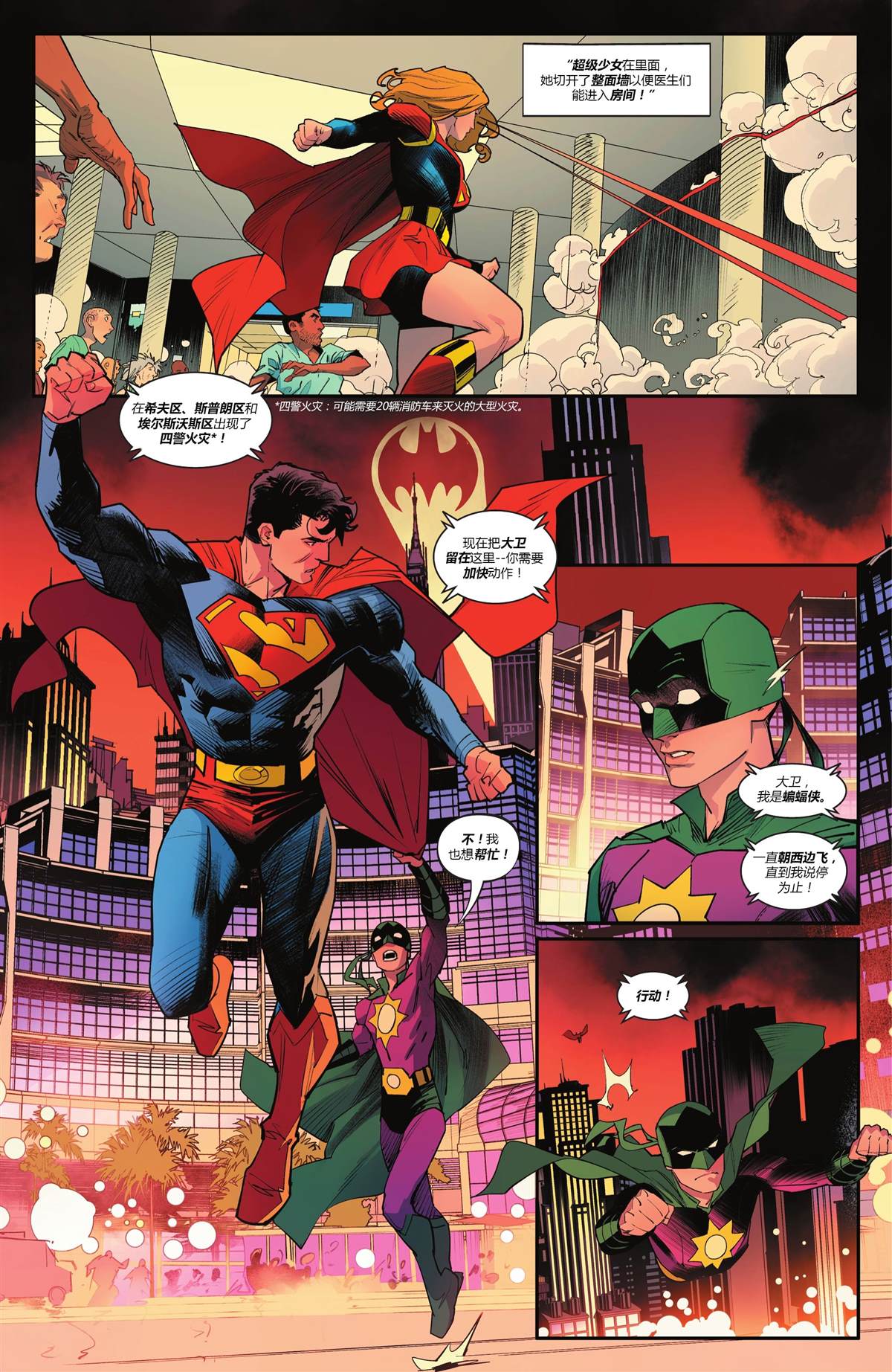 《蝙蝠侠_超人：世界最佳拍档》漫画最新章节第8话免费下拉式在线观看章节第【11】张图片