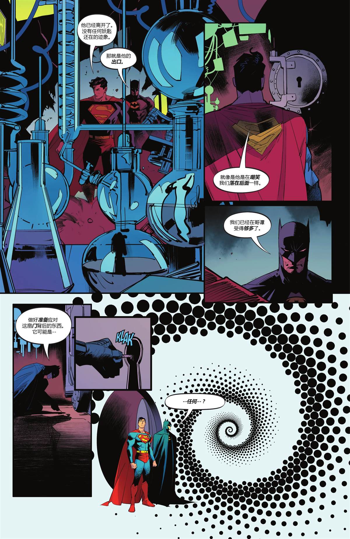 《蝙蝠侠_超人：世界最佳拍档》漫画最新章节第8话免费下拉式在线观看章节第【21】张图片