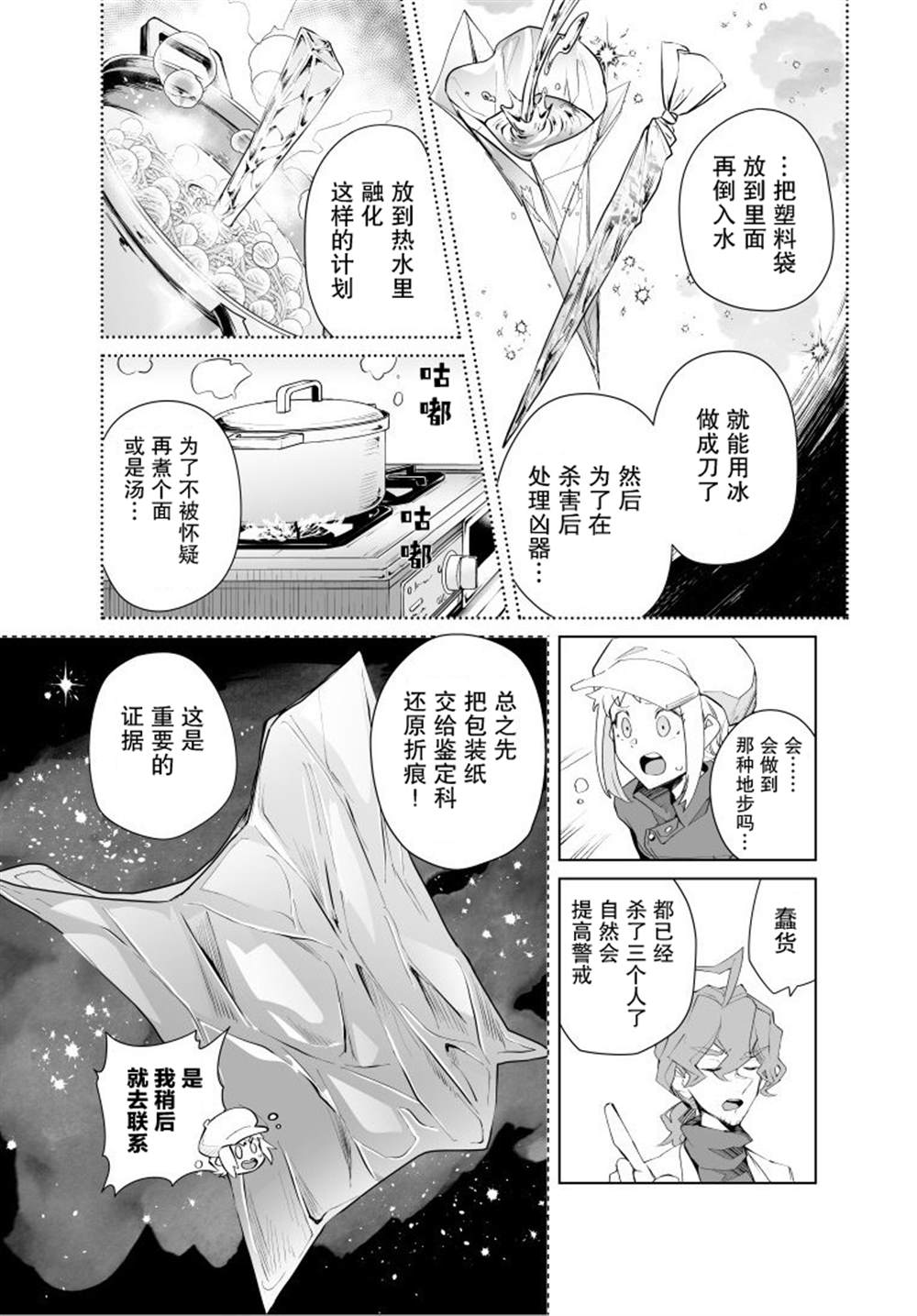 《雷顿兄弟·迷之屋 完全犯罪的谜题》漫画最新章节第17话免费下拉式在线观看章节第【8】张图片