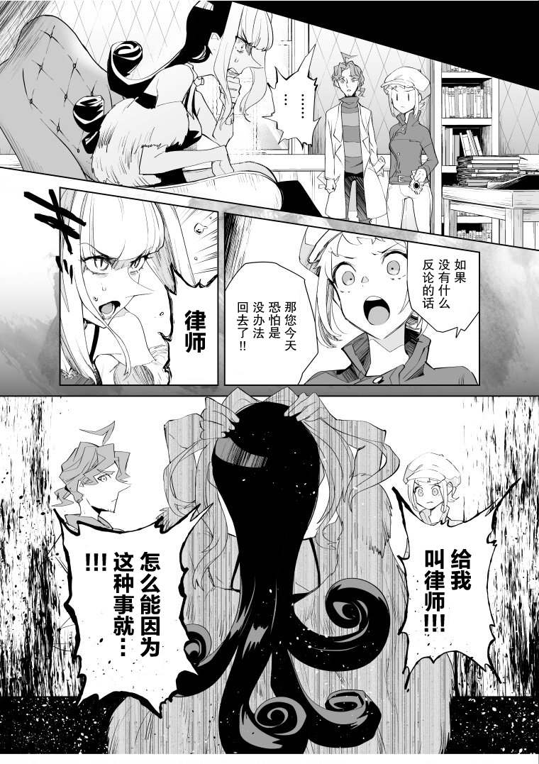 《雷顿兄弟·迷之屋 完全犯罪的谜题》漫画最新章节第18话免费下拉式在线观看章节第【8】张图片