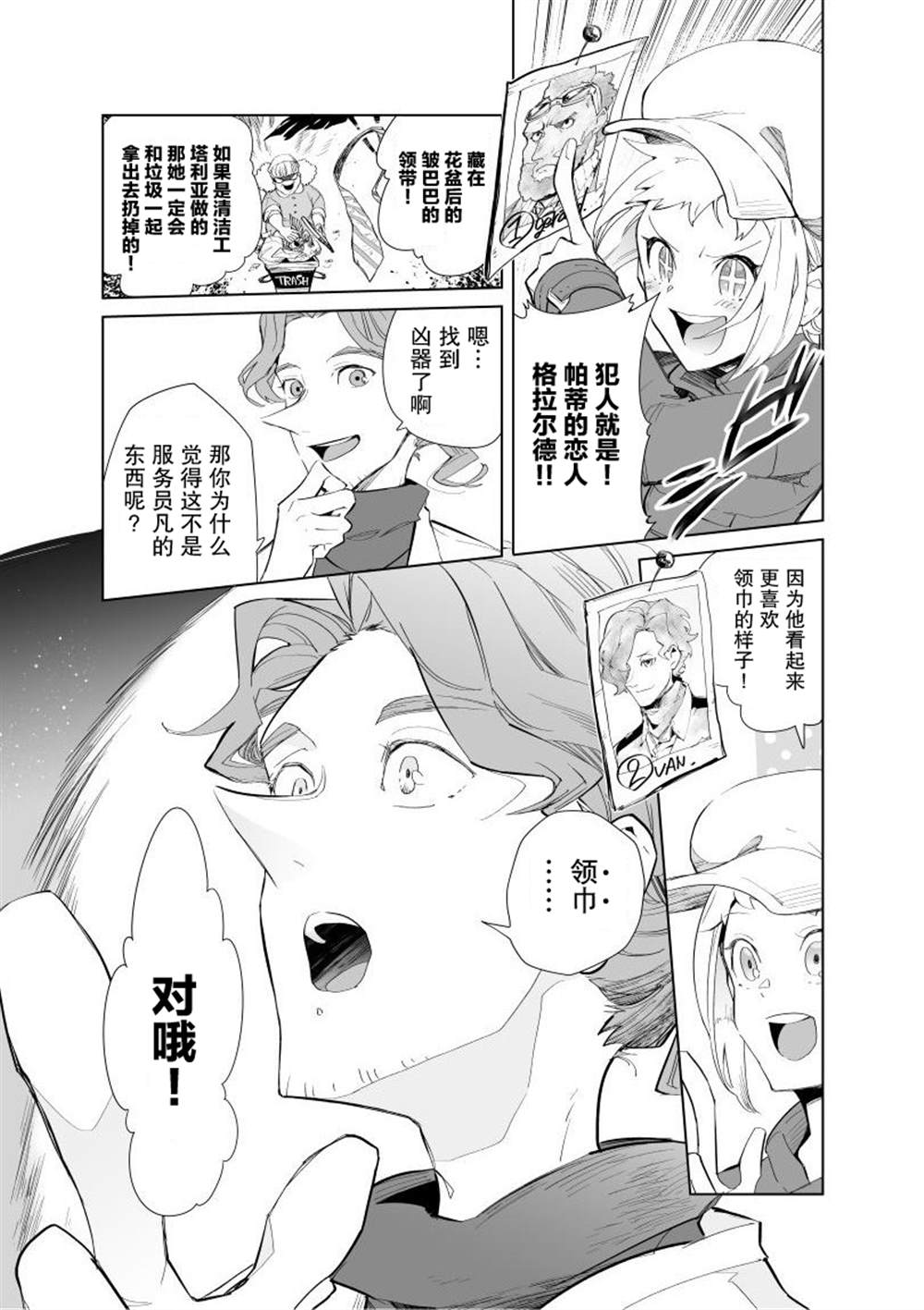 《雷顿兄弟·迷之屋 完全犯罪的谜题》漫画最新章节第2话免费下拉式在线观看章节第【9】张图片