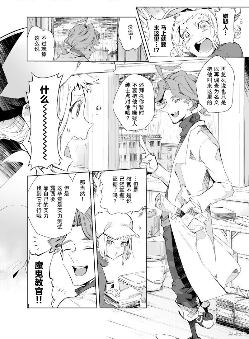 《雷顿兄弟·迷之屋 完全犯罪的谜题》漫画最新章节第4话免费下拉式在线观看章节第【2】张图片