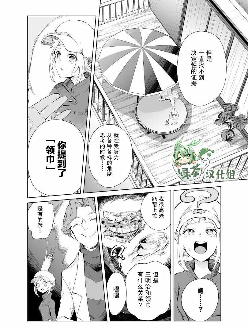 《雷顿兄弟·迷之屋 完全犯罪的谜题》漫画最新章节第3话免费下拉式在线观看章节第【5】张图片