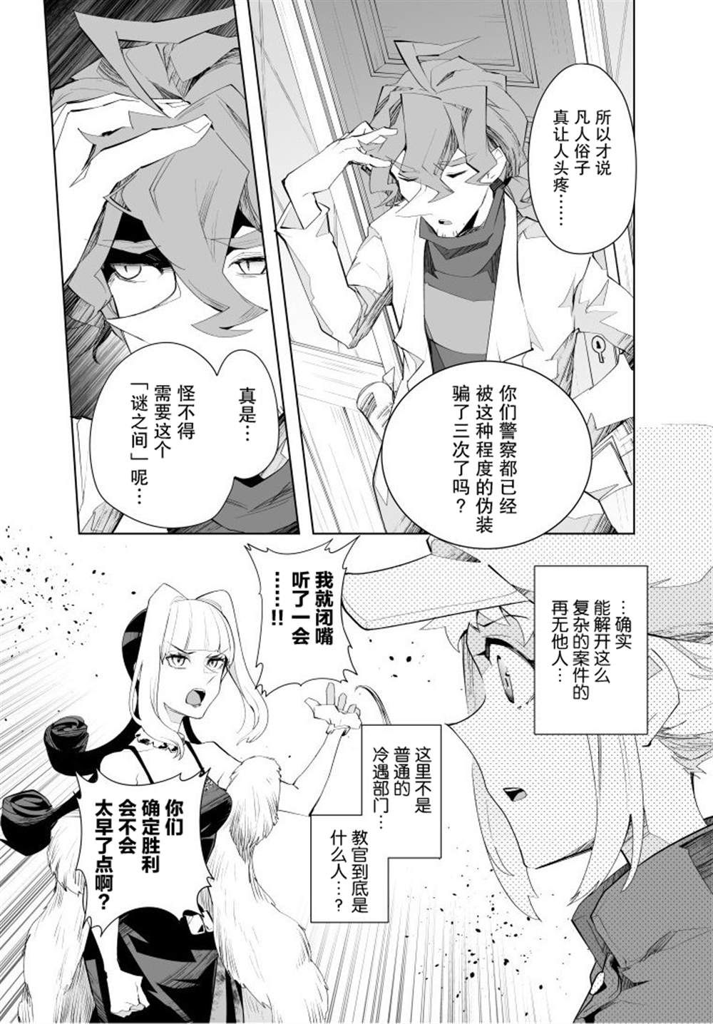 《雷顿兄弟·迷之屋 完全犯罪的谜题》漫画最新章节第17话免费下拉式在线观看章节第【9】张图片