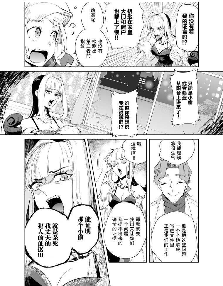 《雷顿兄弟·迷之屋 完全犯罪的谜题》漫画最新章节第11话免费下拉式在线观看章节第【7】张图片