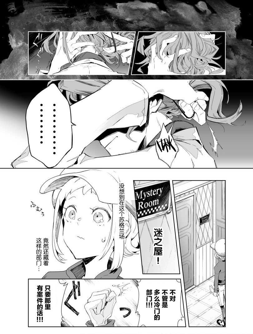 《雷顿兄弟·迷之屋 完全犯罪的谜题》漫画最新章节第1话免费下拉式在线观看章节第【10】张图片