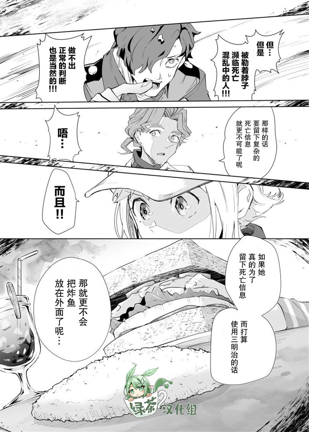 《雷顿兄弟·迷之屋 完全犯罪的谜题》漫画最新章节第6话免费下拉式在线观看章节第【5】张图片