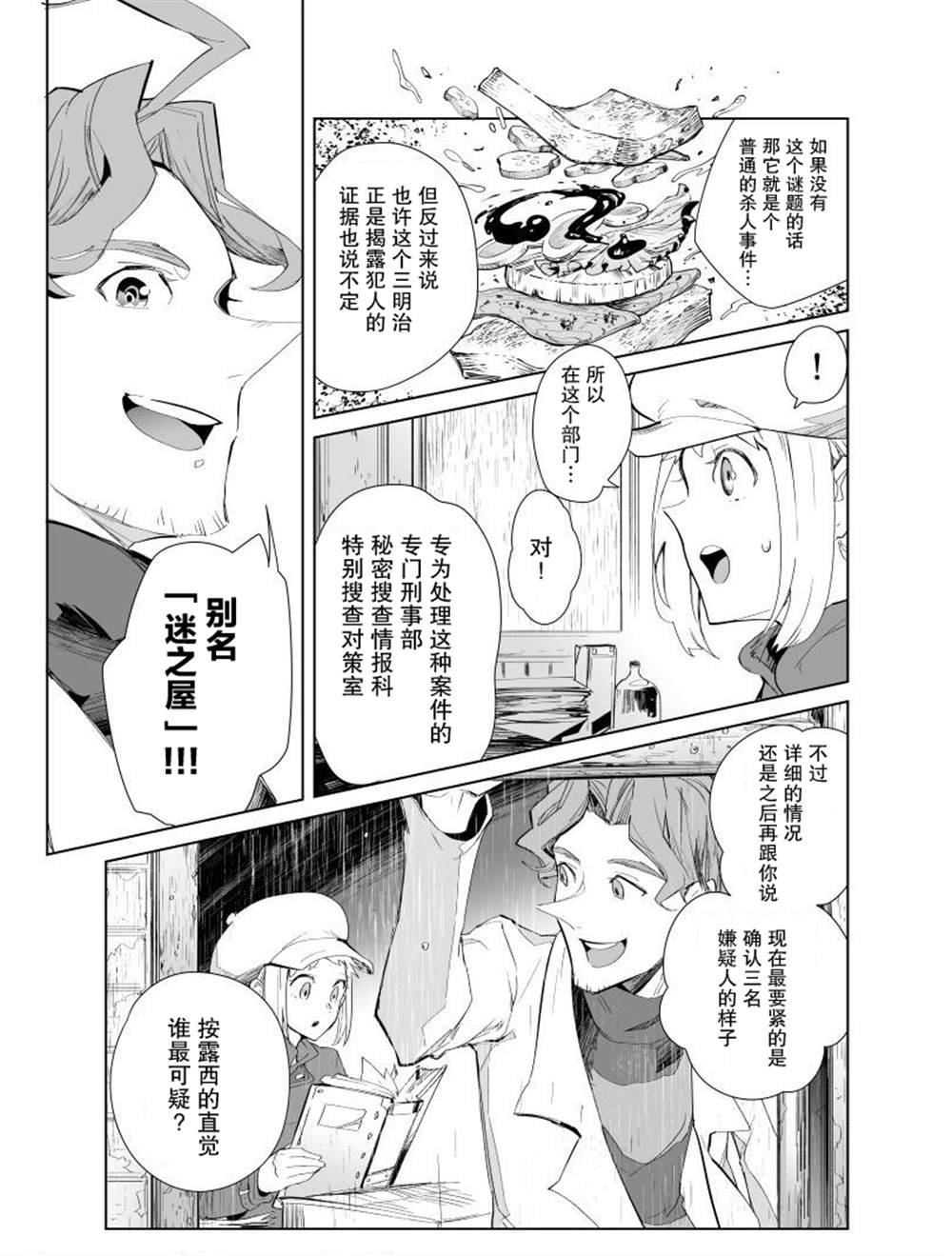 《雷顿兄弟·迷之屋 完全犯罪的谜题》漫画最新章节第2话免费下拉式在线观看章节第【5】张图片