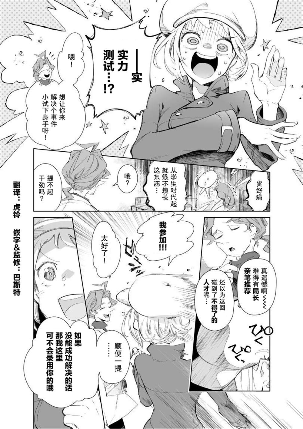 《雷顿兄弟·迷之屋 完全犯罪的谜题》漫画最新章节第2话免费下拉式在线观看章节第【1】张图片